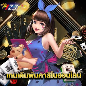 123vip เกมเดิมพันคาสิโนออนไลน์